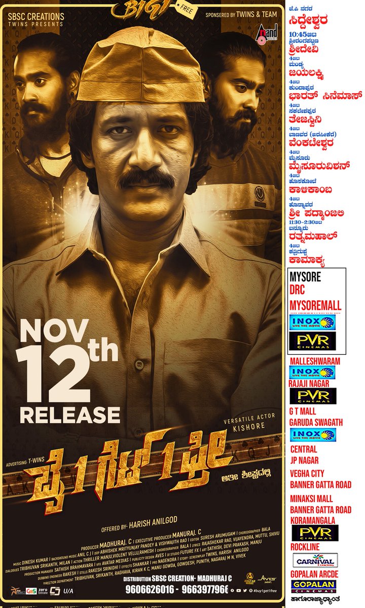 vintvais_ho's tweet photo. ಅವಳಿ-ಜವಳಿ ನಾಯಕರು ಮತ್ತು ಮನ್ಮಥನಾಗಿ @actorkishore ಅಭಿನಯದ, #HarishAnilgod ನಿರ್ದೇಶನದ ಸಸ್ಪೆನ್ಸ್ ಥ್ರಿಲ್ಲರ್, ಹಾರರ್ ಕಥಾನಕ #Buy1Get1Free ಚಿತ್ರ #Nov12 ರಿಂದ ರಾಜ್ಯಾದ್ಯಂತ ಬಿಡುಗಡೆಯಾಗಲಿದ್ದು, ಮರೆಯದೇ ನೋಡಿ ನಿಮ್ಮ ಪ್ರೀತಿ ಬೆಂಬಲ ನೀಡಿ!

 #RoshiniTelkar #MadhuMithun #ManuMilan #AnilCJ @aanandaaudio https://t.co/5Bw88gxxHb