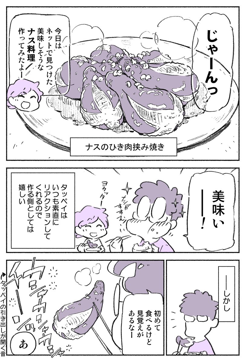 アニメーターの夫は食レポのクセが強い 