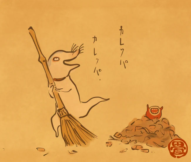 楽しい枯れ葉集め。
[4573番目]
#畳百鬼夜行絵巻 
