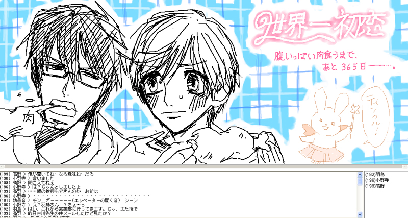 2011年の絵チャみて 
