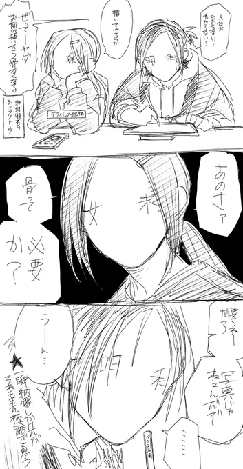 今あった明科姉妹の会話 