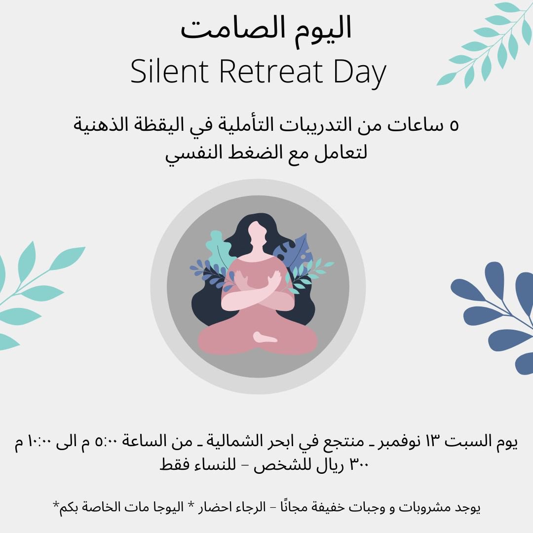 PsychField's tweet photo. اليوم الصامت ✨ 
باستضافة مدربة يوجا ومدربة تاي تشي!
سارعوا في التسجيل المقاعد محدودة https://t.co/1ejRPxp1Xh https://t.co/qGfnVzhwwc