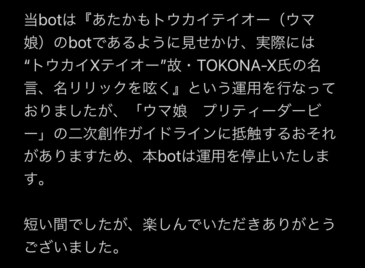 トウカイテイオー名言bot Tokai X Teio Twitter