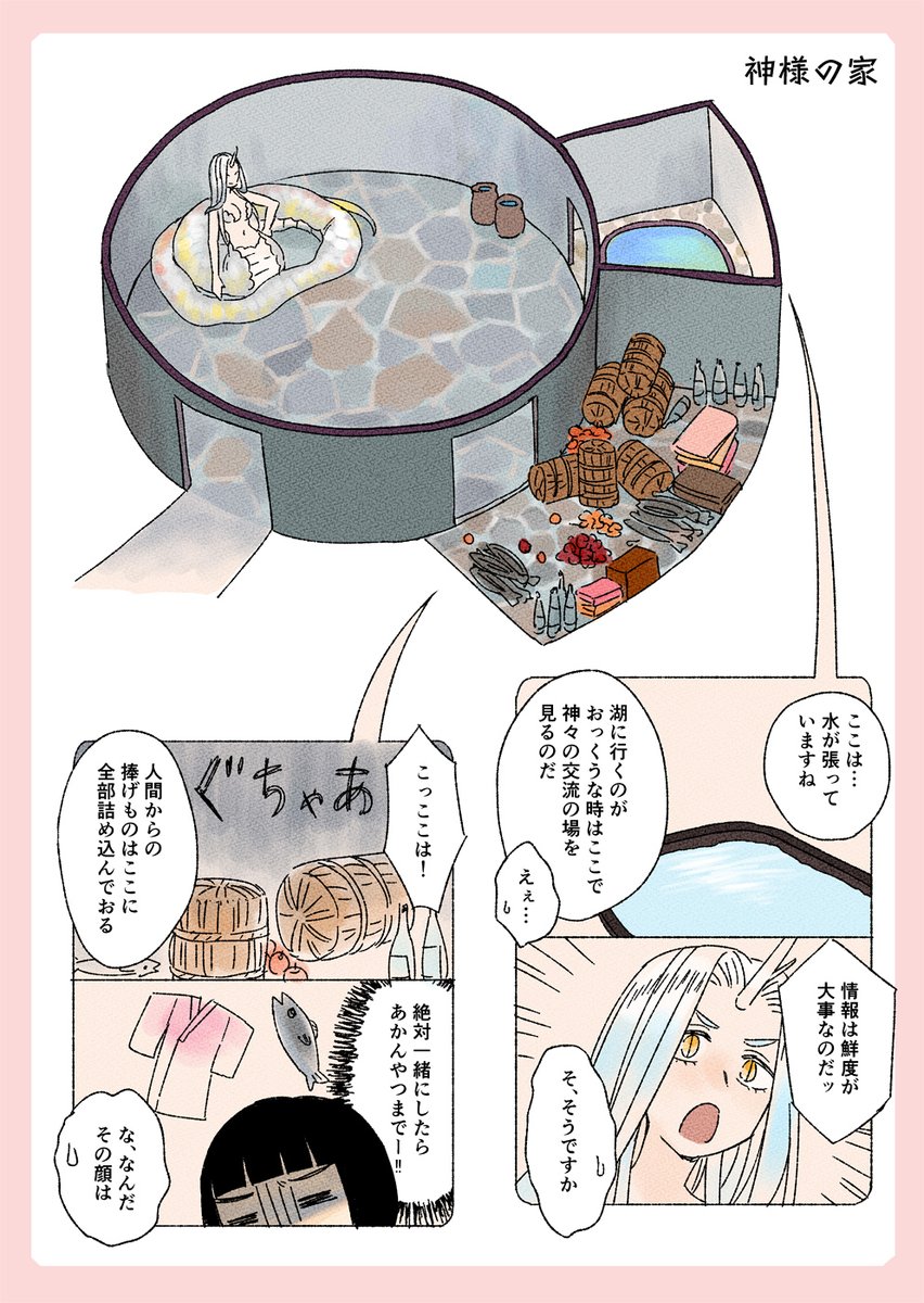 「神様と嫁入りした少女の話」の神様の家
#創作漫画 