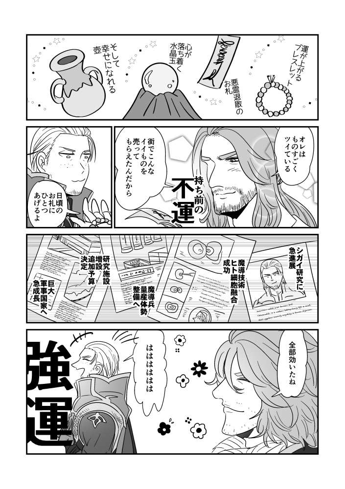騙されたことも気が付かないような純粋で不運な人でも、クソデカ幸運の人が引っ張ってくれてこの国はうまくいきました😌 