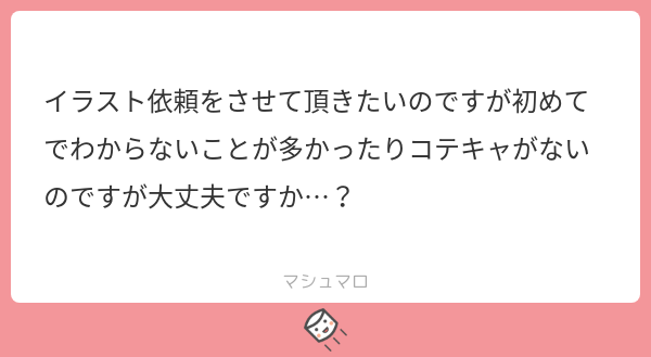 airpi_'s tweet photo. コテキャラがなくても文字のみのご説明でも大丈夫ですし、完全おまかせなども可能です⋆⸜(* ॑꒳ ॑*  )⸝
#マシュマロを投げ合おう
https://t.co/nalfOoAUS3 https://t.co/X9Csizonbl