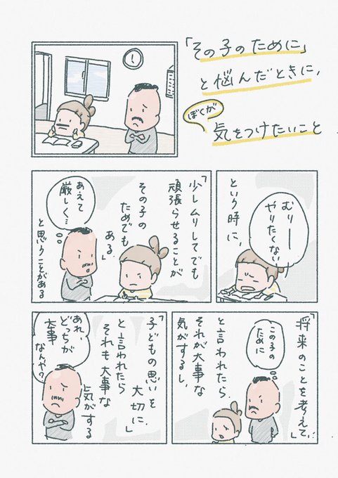 「その子のために厳しくした方がいいのかな」と悩んだ時にぼくが気をつけたいこと 