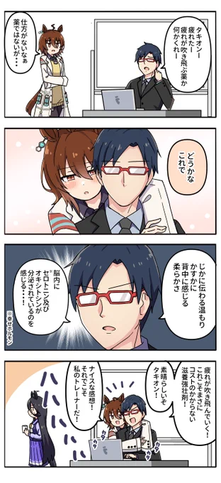 トレーナーシリーズその1
「タキオンとインテリトレーナー」
#ウマ娘 