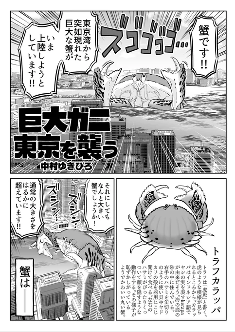 4P漫画「巨大ガニ東京を襲う」 