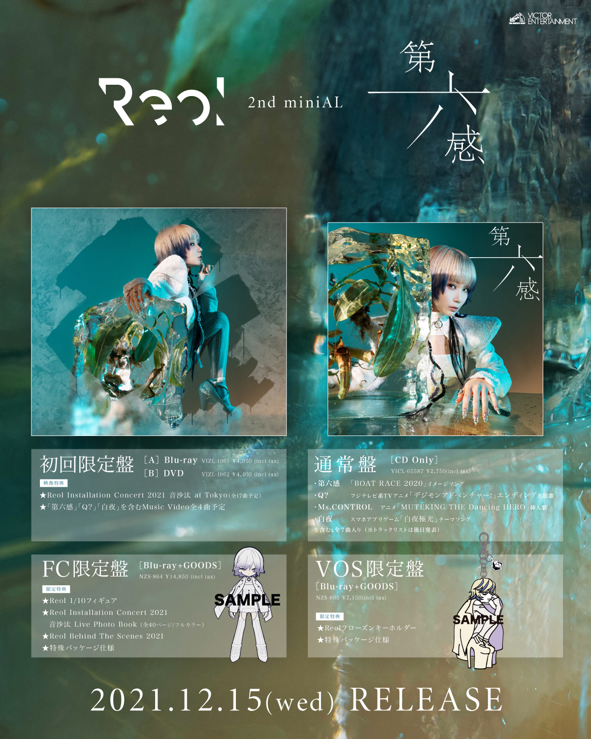 限定価格！】Reol 第六感 CD&DVD ファンクラブ限定盤 フィギュア