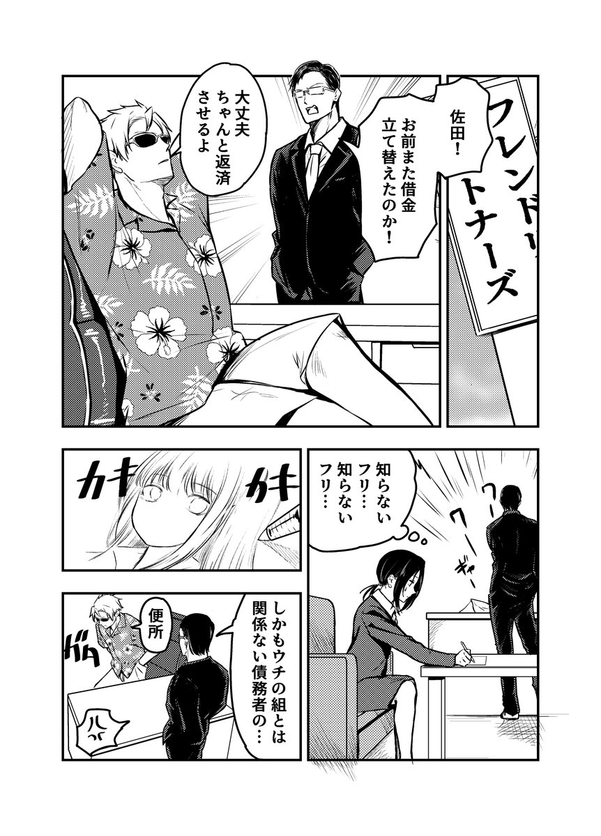 フレンドリーな取り立て屋さん 4話
「孤独が嫌なら 後編」1/2 