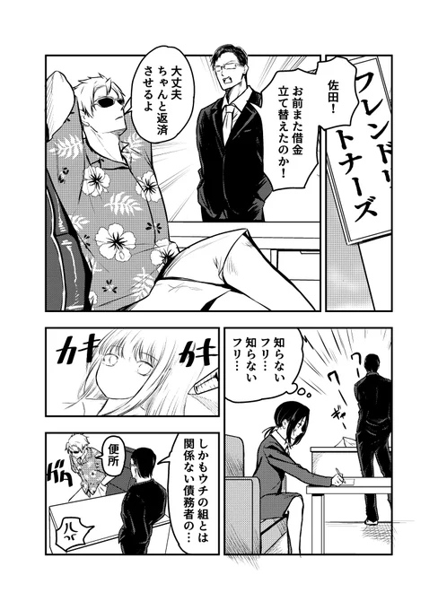 フレンドリーな取り立て屋さん 4話
「孤独が嫌なら 後編」1/2 