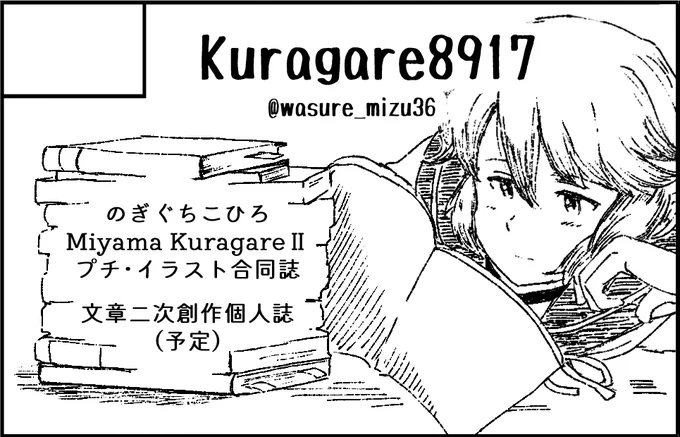 11/21 軍令部酒保合同演習令和参年冬季
西3ホール い-03 Kuragare8917
(頒布物に関するものをここにつなげていきます) 
