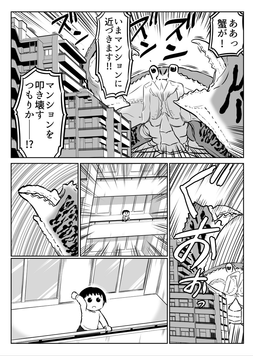 4P漫画「巨大ガニ東京を襲う」 