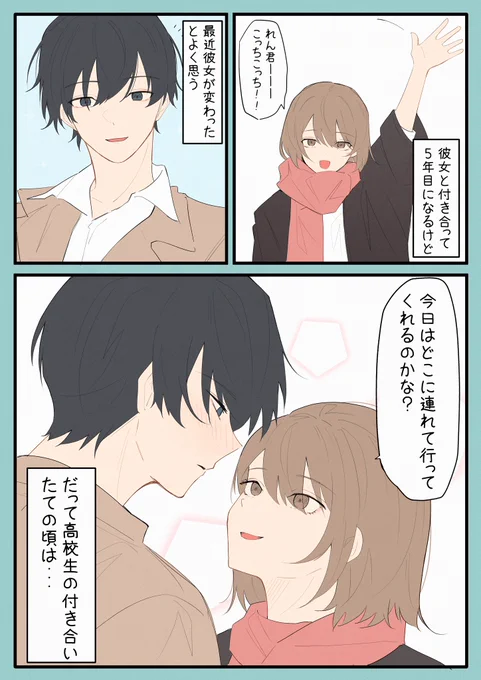 『性格が真逆なカップル』 