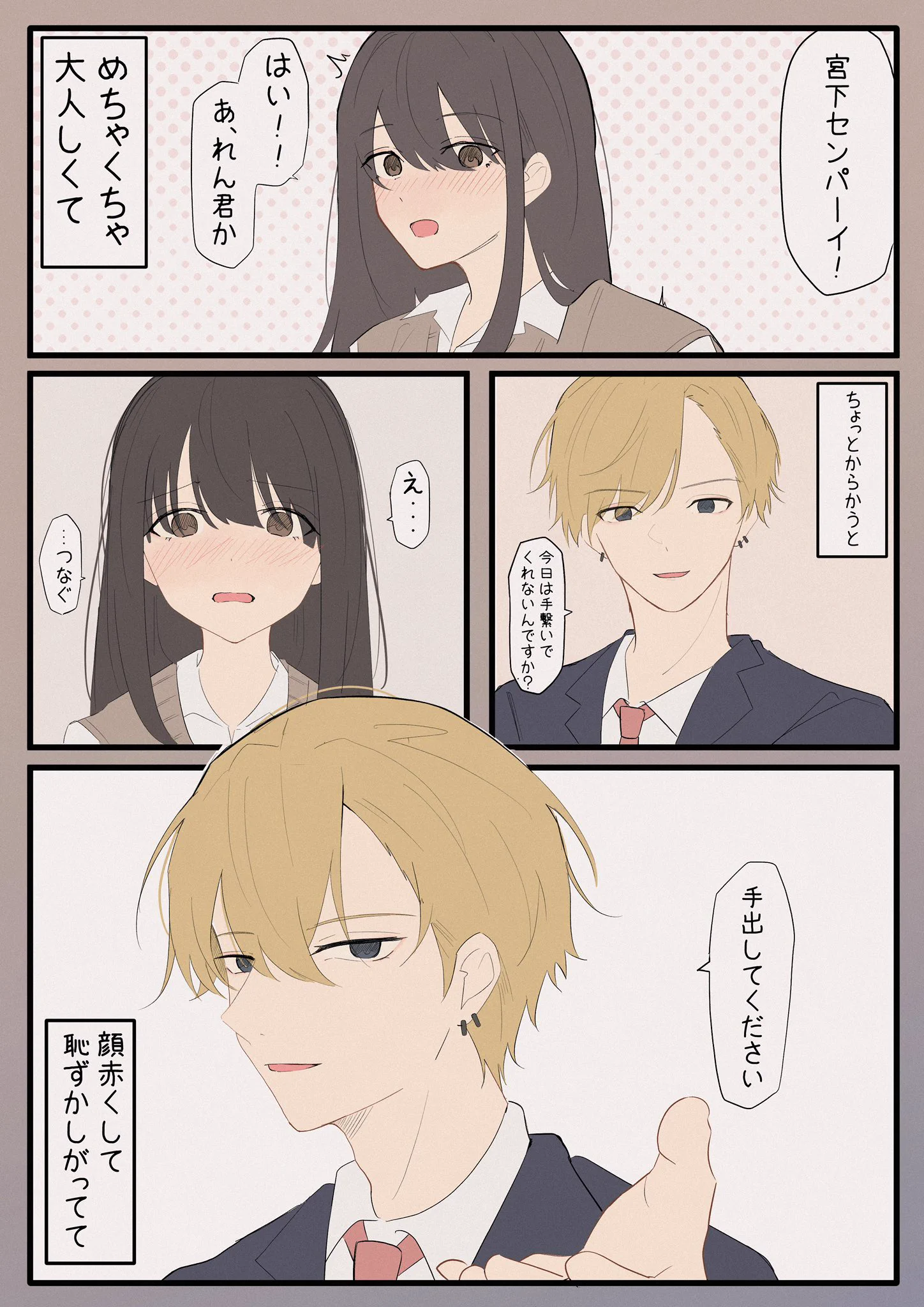 付き合いたての高校生の頃と…性格が間逆になったカップル！