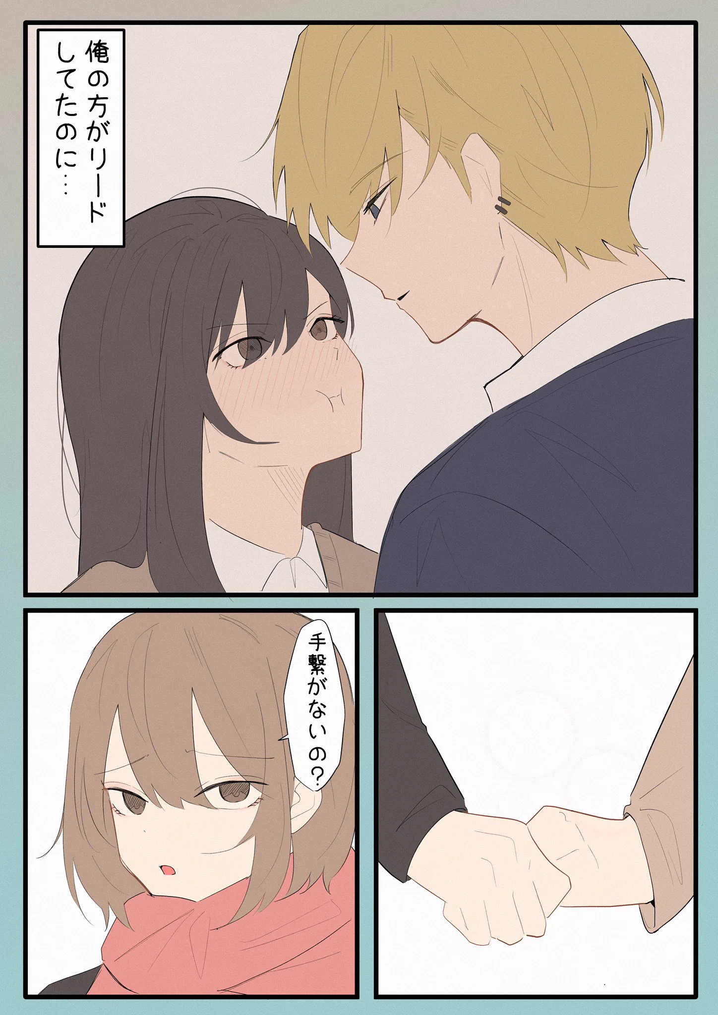 付き合いたての高校生の頃と…性格が間逆になったカップル！