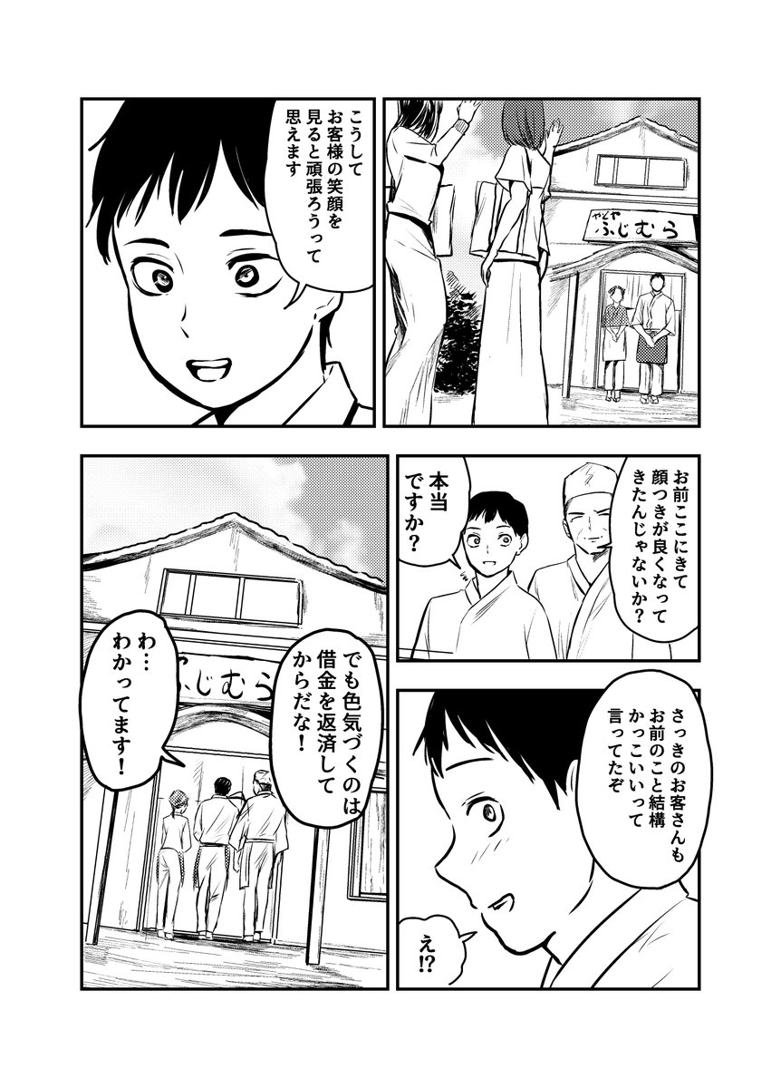 フレンドリーな取り立て屋さん 4話
「孤独が嫌なら 後編」2/2 