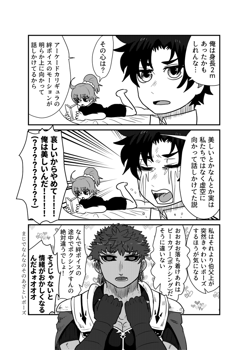 【絆モーションバレ】
アーケードカリギュラさんの絆ボイスのモーションの話し
ポーズが衝撃的すぎて表情が朧気 
