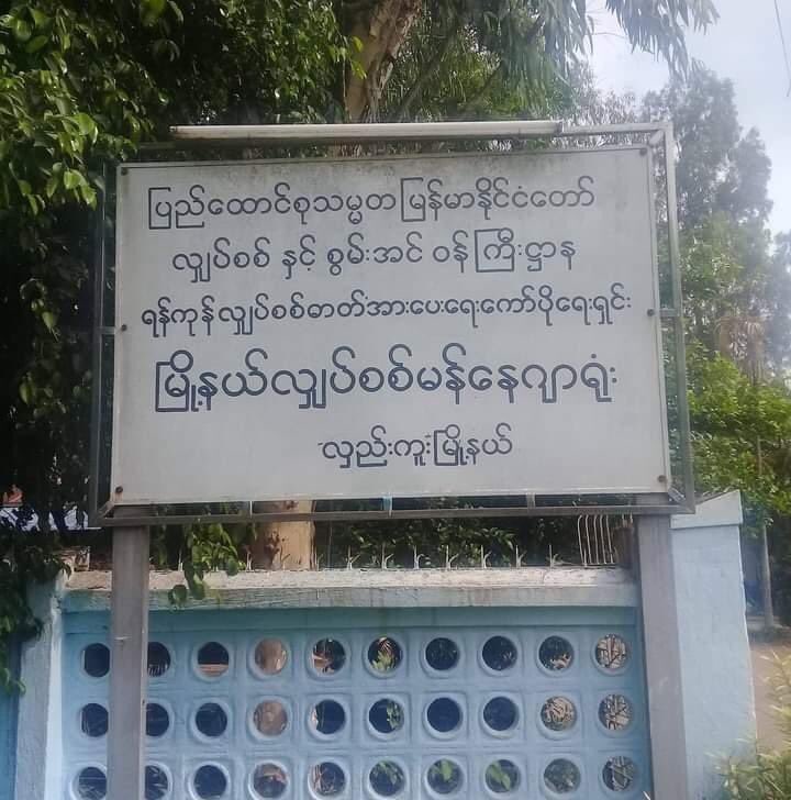 Two bomb blasts occured in front of the EPC office in Hlegu, Yangon arround 10:30 AM today. According to the Locals, second one was exploded when the  military troops arrived after the first explosion and 4 motor cycle were ruined.
#WhatsHappeningInMyanmar