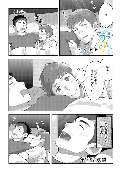 【モニター越しの上司/部下】もっと頼ってもらいたいのに https://t.co/HihyhzmjO5 #コミッククリエ 16話更新されてま〜す🌡 