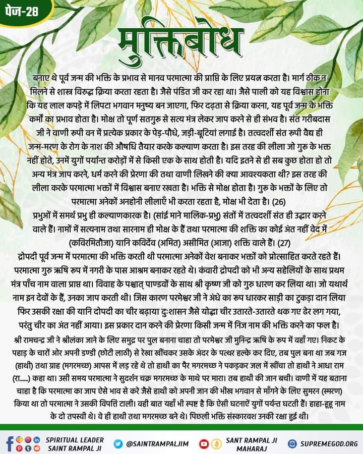 MuktiBodhbook's tweet photo. #MuktiBodh_PageNo28 https://t.co/I9JQqnZYoJ