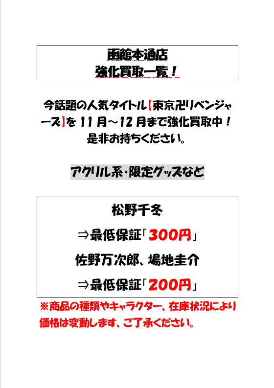 ブックオフ函館本通店 一部グッズ高価買取中 Bookoff Hondori Twitter