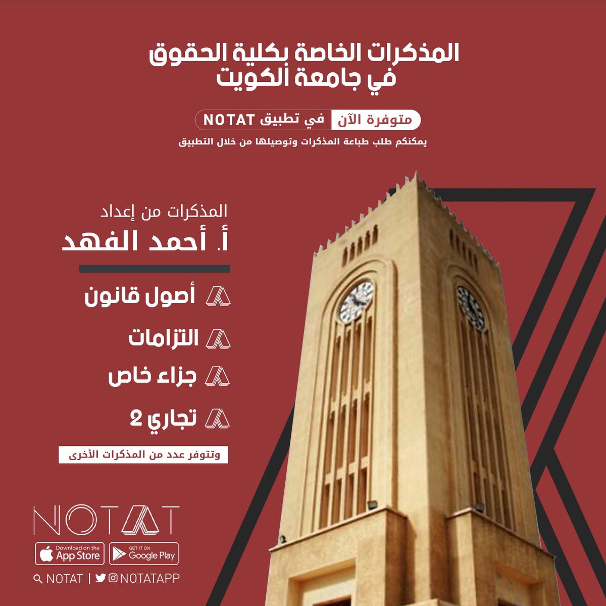 Notatapp's tweet photo. طلبة كلية الحقوق 👋🏻

أحدث مذكرات الكلية 📑
متوفرة الآن في تطبيق NOTAT 📲

https://t.co/UhScpOPIRg

#NOTAT https://t.co/VRUSw2Bhwd
