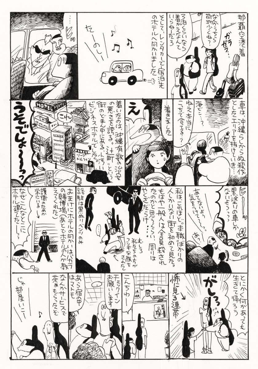私達が偶然泊まった沖縄の「辻町」についても少し触れていて、もとは遊郭の歴史がある町だったようだ。
あの独特な空気は一生忘れられない。
町も、時代も、一期一会すぎる 