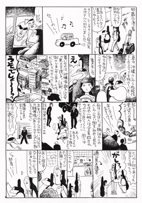 私達が偶然泊まった沖縄の「辻町」についても少し触れていて、もとは遊郭の歴史がある町だったようだ。
あの独特な空気は一生忘れられない。
町も、時代も、一期一会すぎる 