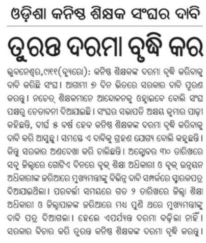 ojtabbsr's tweet photo. #salaryhikeforJTCJT 
@ojtabbsr @samirdash01 @CMO_Odisha @Naveen_Odisha @SecyChief @SMEOdisha @MoSarkar5T @pranabpdas @SusantaSingh11 @FdOdisha https://t.co/Z8bgwIsKZA