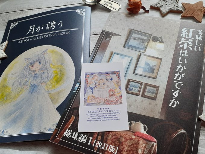 あすかさん(@nekomoriasuka)のイラスト集と紅茶本をBOOTHでお迎えしました☕✨あすかさんのキラキラで可愛い青色へのこだわりいっぱい🌙紅茶本ではまるで友人からおすすめを聞いてる感覚での目線やお話が楽しい一冊でした📚️関西中心でしたが、関東で行った事あるお店もあったので十分楽しめました✨ 