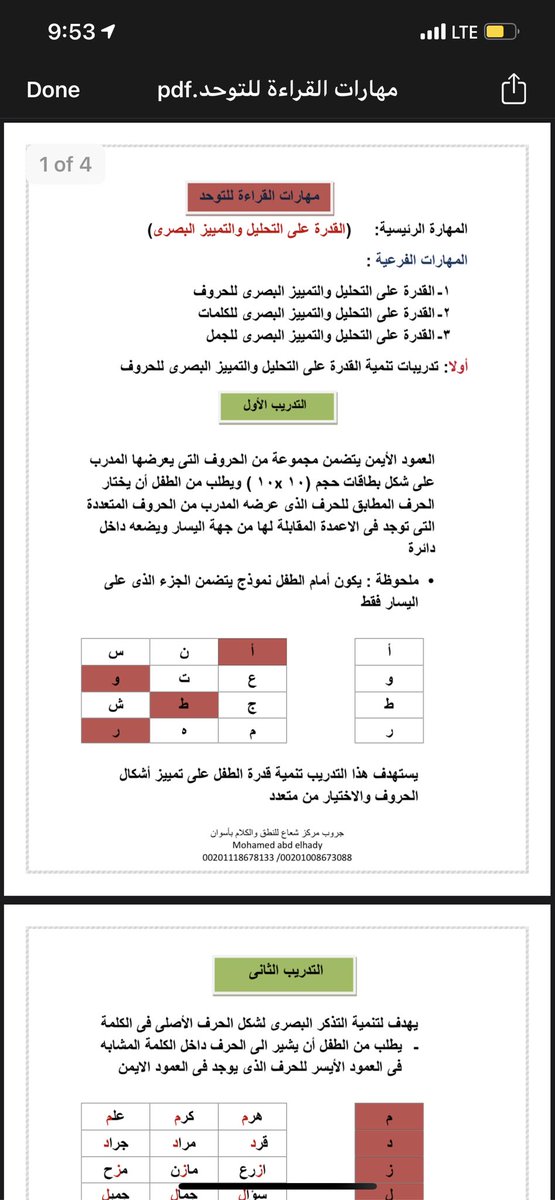 MariamOMG's tweet photo. مهارة القراءة للتوحد 👍🏼💓 https://t.co/kbQ430stCl