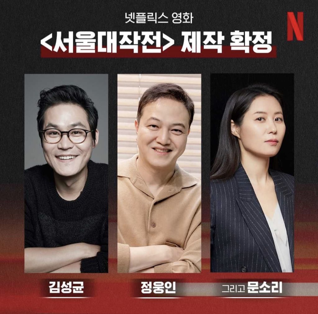 #SongMino will make his first film debut on Netflix Action Blockbuster <Seoul Vibe>

He will be working alongside with star-studded casts #YooAhIn, #KoKyungpyo, #LeeKyuhyung, #ParkJoohyun, #OngSeungwoo, #KimSungkyun, #JungWoongin, and #Moonsori

🔗 naver.me/5B178Zhk