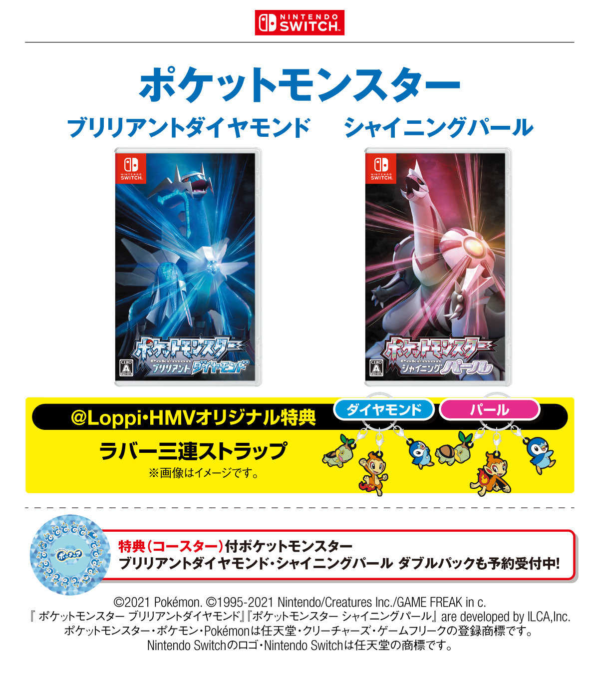 ローソン ポケットモンスター シリーズ最新作が Loppi Hmv限定特典付で予約受付中 ローソン ポケモン ポケモンbdsp Pokemonlegends アルセウス T Co 0enpzgmfjr T Co Hhslzojmgl Twitter