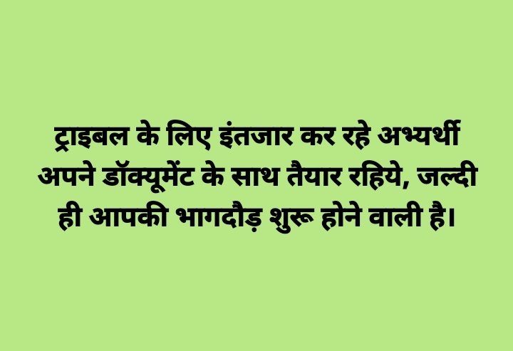 ट्राइबल के लिए इंतजार कर रहे अभ्यर्थी अपने डॉक्यूमेंट के साथ तैयार रहिये, जल्दी ही आपकी भागदौड़ शुरू होने वाली है।
<a href="/WelfareTribal/">Tribal Welfare Department, MP</a> <a href="/schooledump/">School Education Department, MP</a> <a href="/Indersinghsjp/">इन्दरसिंह परमार</a> <a href="/CMMadhyaPradesh/">Chief Minister, MP</a> <a href="/OfficeofSSC/">Office of Shivraj</a> <a href="/ChouhanShivraj/">Shivraj Singh Chouhan</a> <a href="/JansamparkMP/">Jansampark MP</a> <a href="/thelokniti/">The Lokniti</a> @GarimaLokniti <a href="/gireesh_ji/">GIREESH UPADHYAY</a> <a href="/edureporters/">Education Reporters</a> <a href="/BJP4MP/">BJP Madhya Pradesh</a>