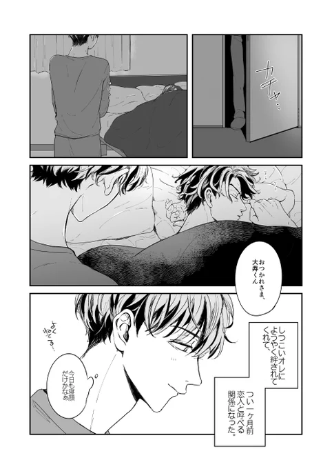 【新刊サンプル】付き合って一ヶ月、一度もしてないのにすでにレスに悩むたいみつの話 (1) 