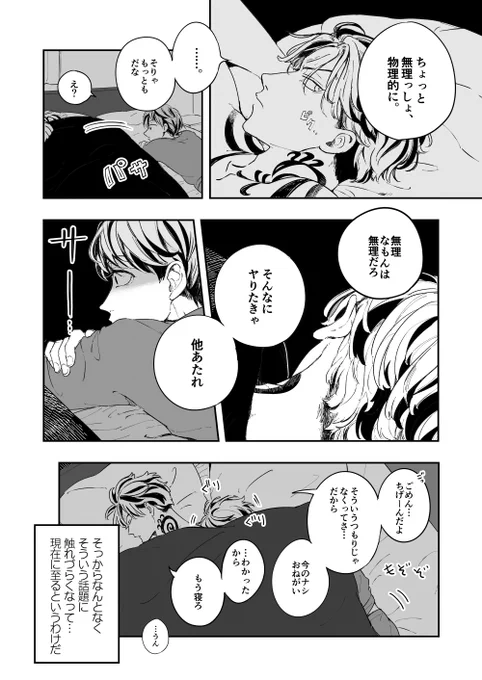 (2) このあと紆余曲折?あり、たいみつ🔞することになります…
→なにとぞアンケートご協力お願いします! 