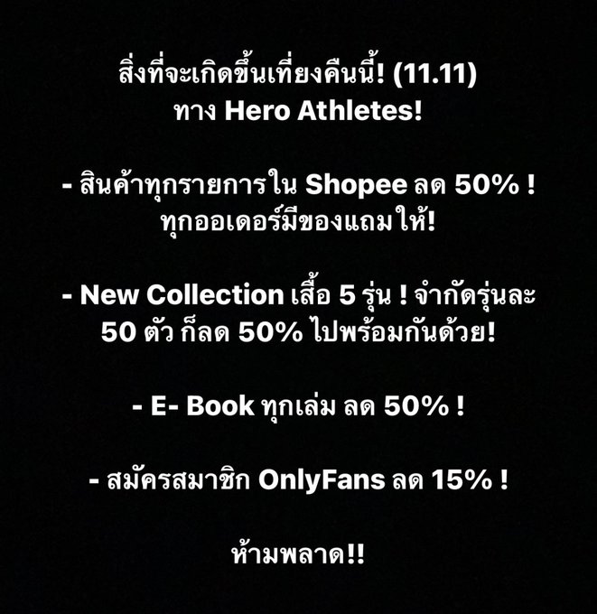 เนื่องในโอกาสวันเกิดคุณแม่และงานเซลส์ครั้งใหญ่ที่สุดแห่งปี เริ่มเที่ยงคืนนี้! เตรียมตัวกันให้พร้อม! โอกาสแบบนี้ไม่ได้มาบ่อยๆ<a href="/tag/heroathletes"class="tags"><span>#heroathletes</span></a>