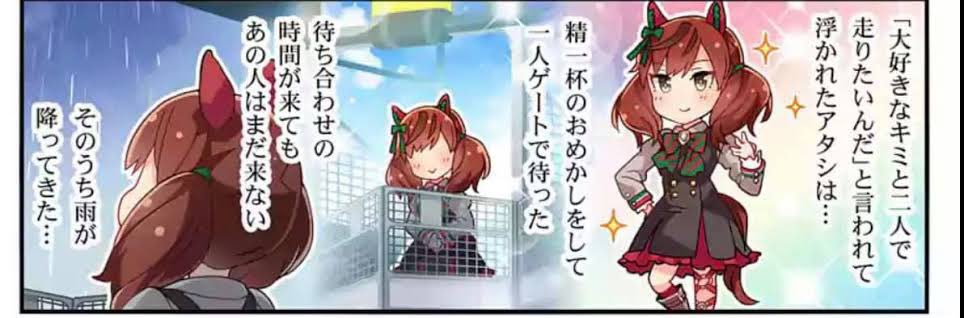 この漫画気になる ナイスネイチャの厩務員は馬場さんなんだけど