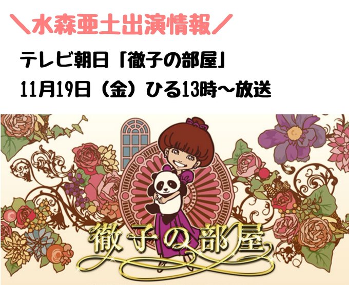 黒柳徹子のtwitterイラスト検索結果