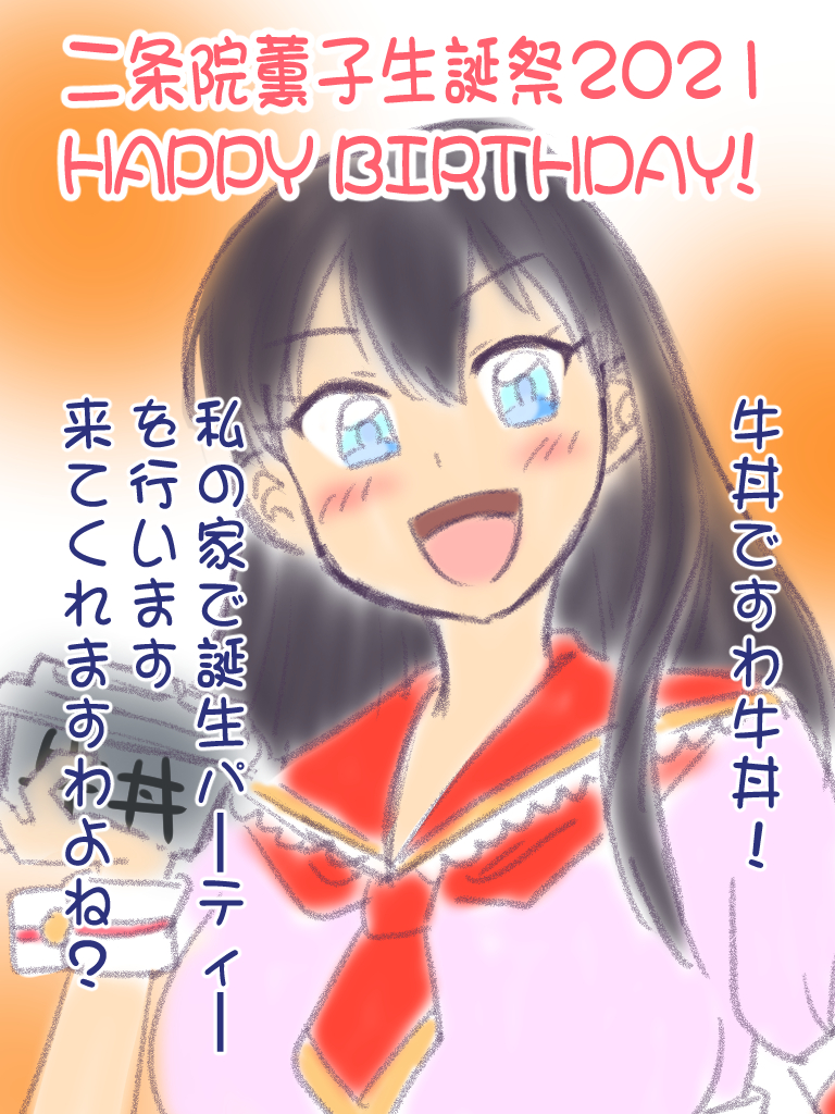 とりとろ Lineスタンプ発売中 薰子誕生日おめでとう ぱっと花咲くような笑顔が素敵な君には牛丼が一番似合う ぱすメモ二次創作 ぱすメモ 二条院薫子 二条院薰子生誕祭21 ぱすてるメモリーズ T Co Vb5ymcjkva Twitter