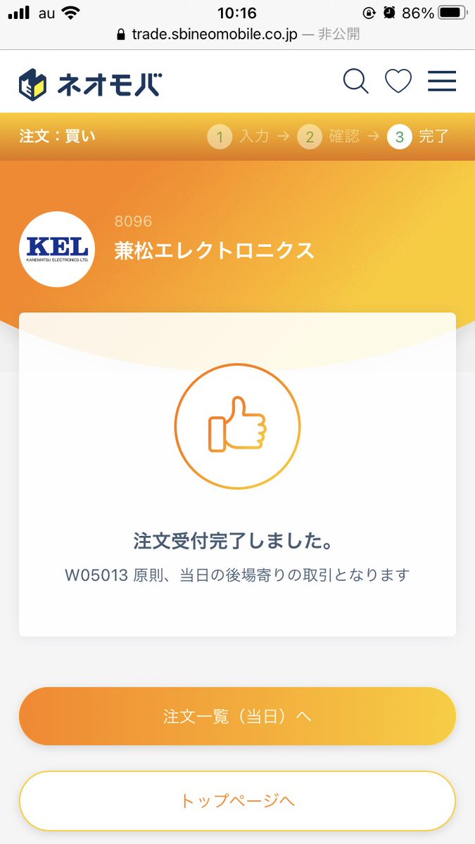 本日のネオモバ