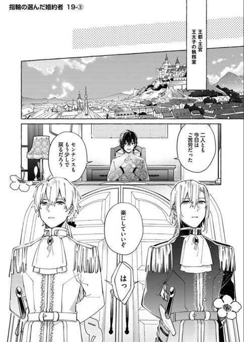 指輪の選んだ婚約者 を含むマンガ一覧 ツイコミ 仮