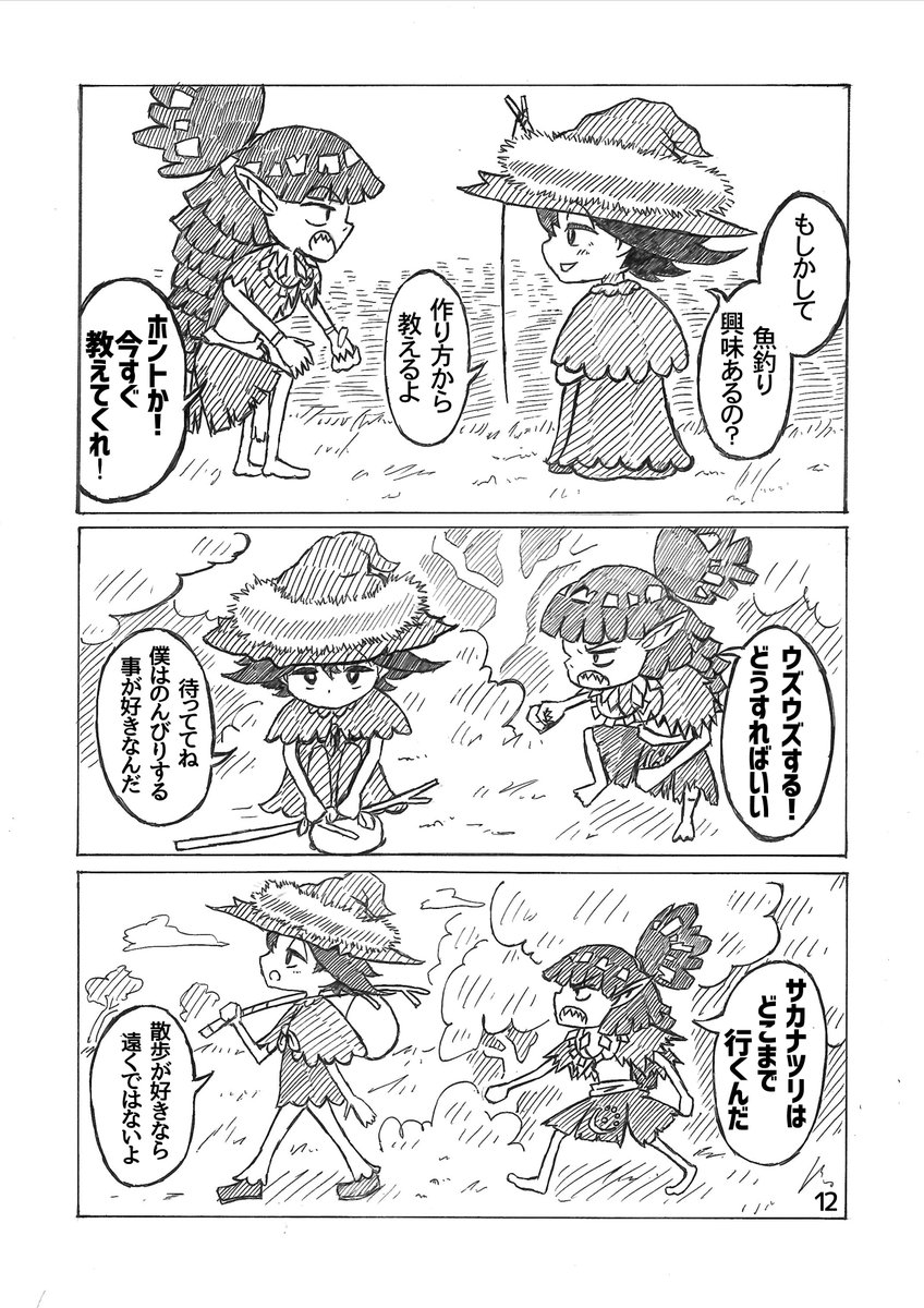 部族の少年と釣り好きの旅人少年が友達になる話 (3/11) 