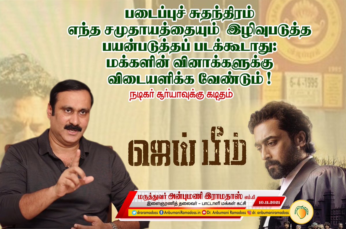 draramadoss's tweet photo. படைப்புச் சுதந்திரம் எந்த சமுதாயத்தையும் இழிவுபடுத்த பயன்படுத்தப் படக்கூடாது:  மக்களின் வினாக்களுக்கு விடையளிக்க வேண்டும்!

(கடிதம்: https://t.co/VoyQwcsrHa) https://t.co/g1HuK7XFoY