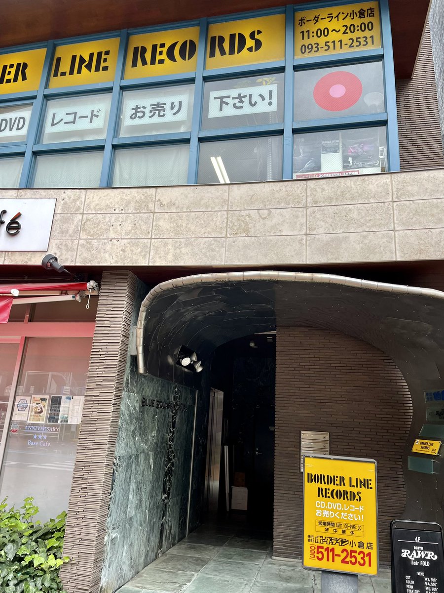 thumbuprecords's tweet photo. 今日はこちらに！
小倉店は、移転前からなので20年近く通ってますが、最近は中々行けてなかったので。

ネットで買う事が増えたけど、やっぱり実店舗も良いな！と改めて思いました。
ずっと営業してて欲しいなと言う希望も込めて。
また行きます！

#BORDERLINERECORDS https://t.co/gG5i2mAIV3