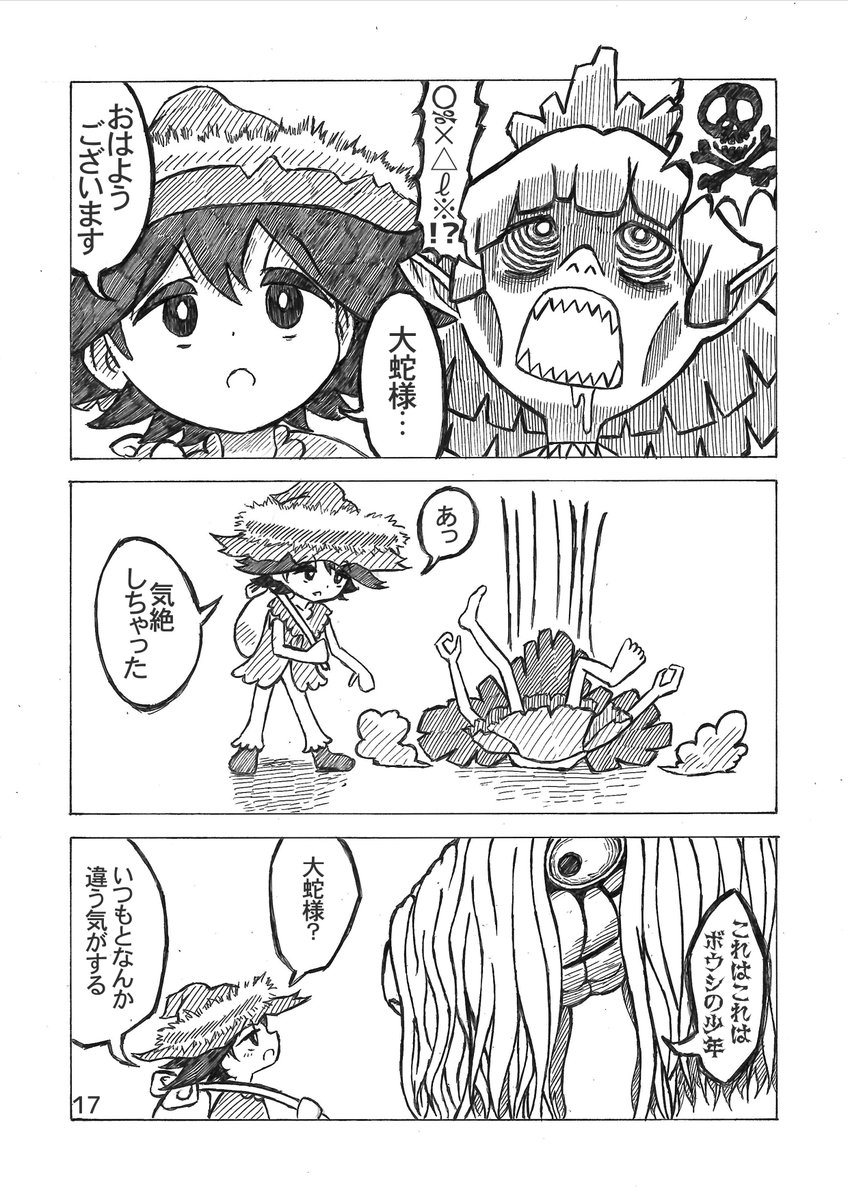 部族の少年と釣り好きの旅人少年が友達になる話 (4/11) 