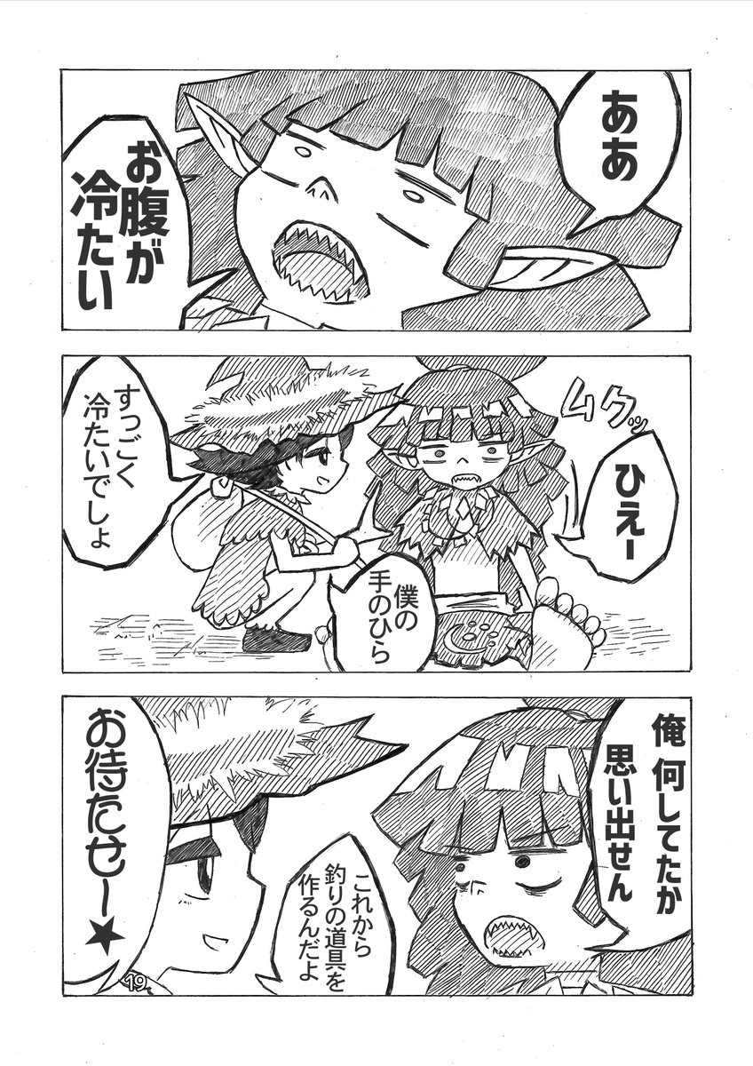 部族の少年と釣り好きの旅人少年が友達になる話 (5/11) 
