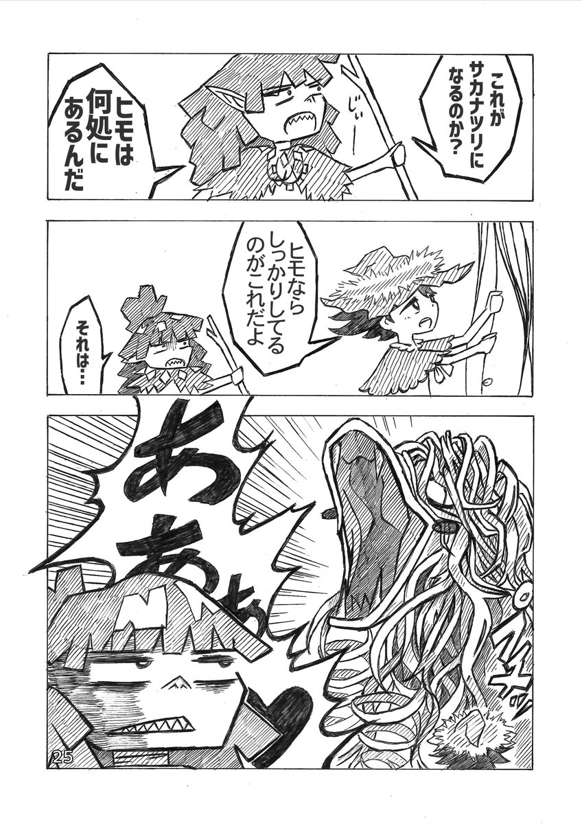 部族の少年と釣り好きの旅人少年が友達になる話 (6/11) 